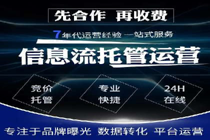 托管SEM竞价服务提供商的选择与评估标准